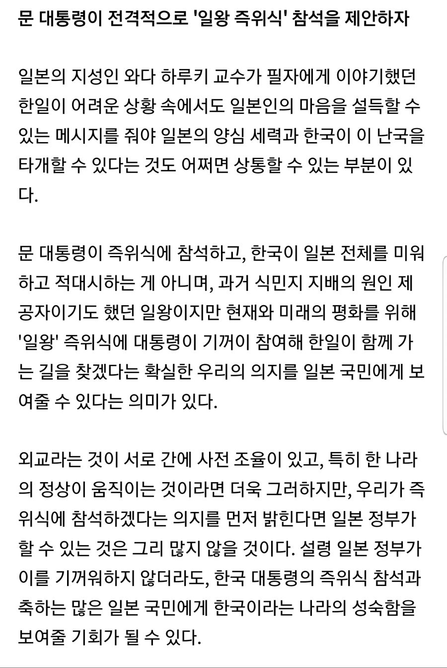 이와중에 일왕즉위식에 참석하자는 KBS이승철 특파원_4.jpg