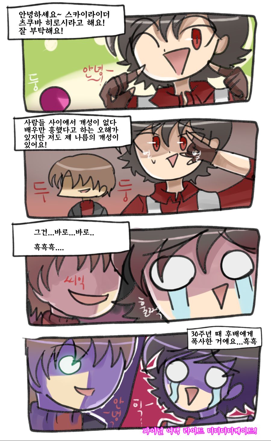 뛰는 라이더 위에 나는 파괴자 있다.png