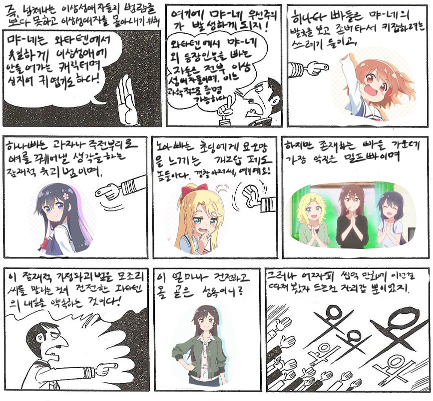 (와타텐) 먀네 지상주의_1.png