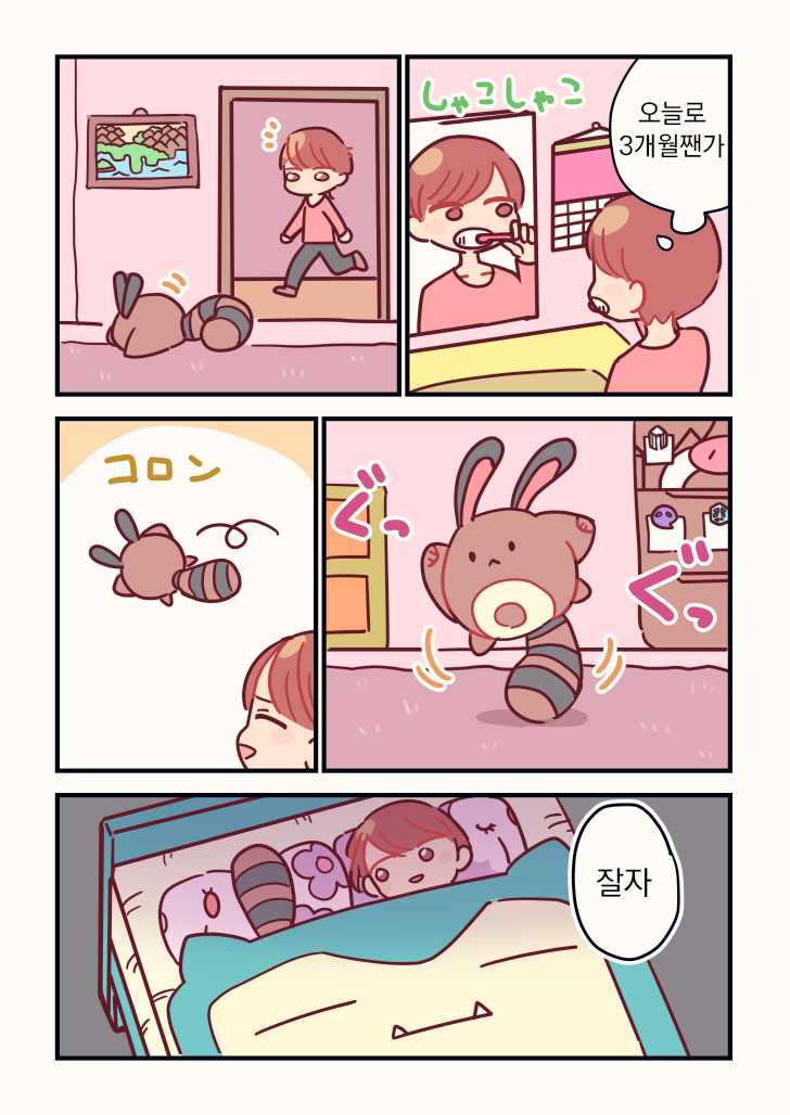 (포켓몬) 꼬리선이랑 생활하는 만화.manhaw_3.jpg
