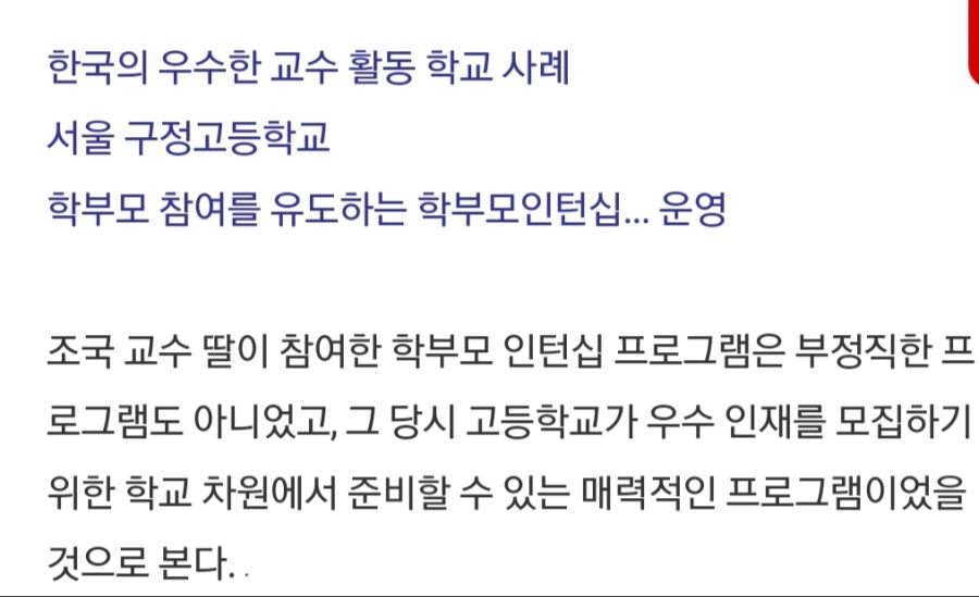 조국 교수 딸 참여한 학부형 인턴십 프로그램 논문 정당 했다_3.jpg