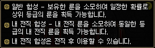 탈리스만 합성 / 룬 합성시 주의 사항_1.jpg
