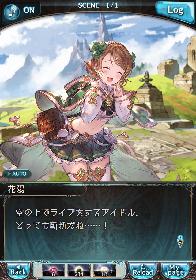 데이터)그랑블루 판타지「하늘의 문」일일 스토리_21.png