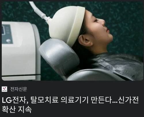 LG 탈모치료 의료기기 소식_1.jpg