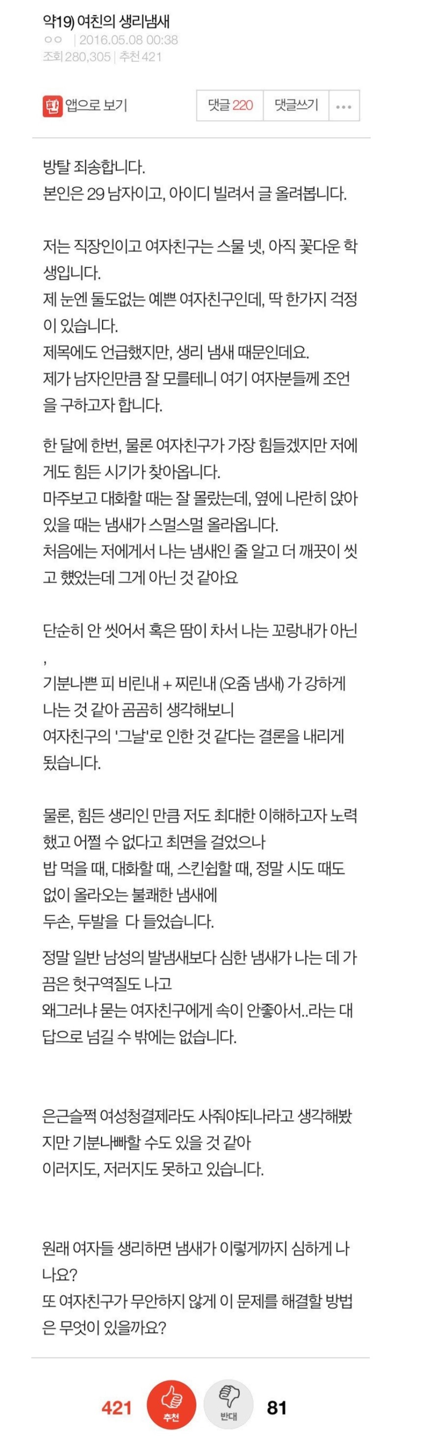 여친의 생리 냄새때문에 고민인 남자 _1.jpg