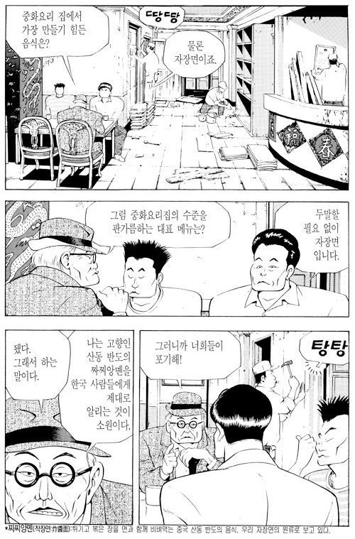 짜장면을 가장 잘 표현한 만화_2.jpg
