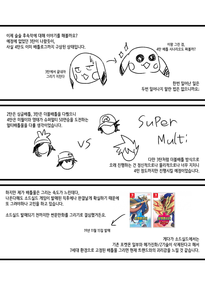 악랄한 레드그린 만화③ 후기_005.png