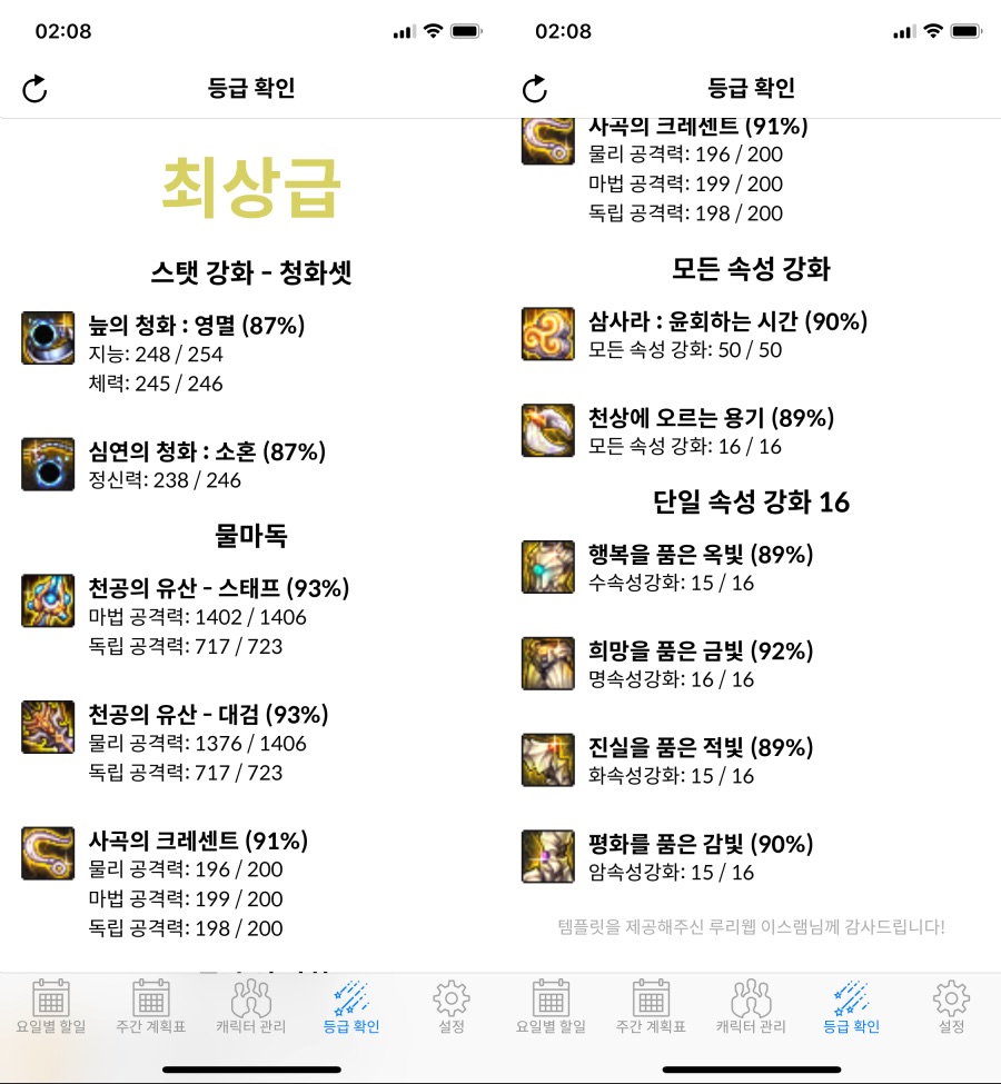 던파위클리_2_아이템등급.png