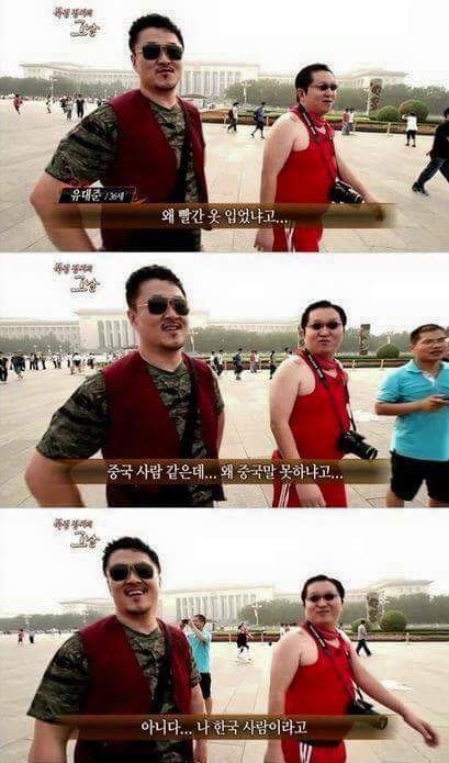 정형돈 중국인 설_3.jpeg