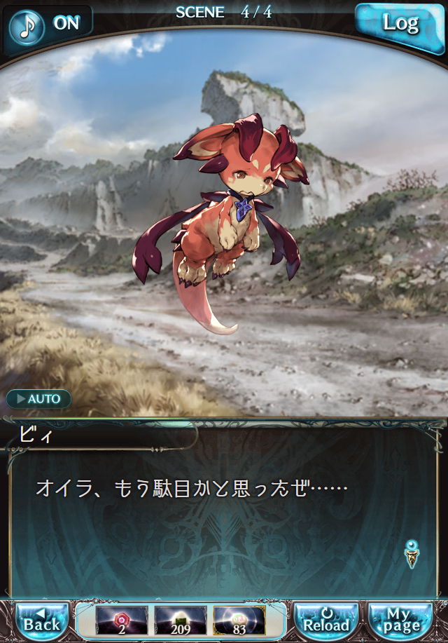 데이터)그랑블루 판타지「하늘의 문」페이트에피소드(3학년) #4_8.png