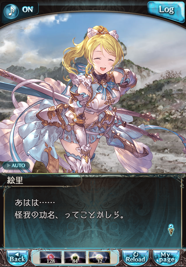 데이터)그랑블루 판타지「하늘의 문」페이트에피소드(3학년) #4_24.png