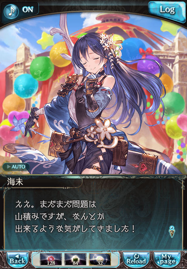 데이터)그랑블루 판타지「하늘의 문」페이트에피소드(3학년) #4_51.png