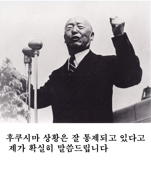 후쿠시마는 안전합니다~!.jpg