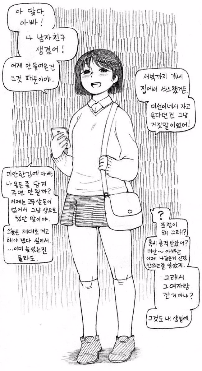 딸아이의 일탈_1.jpg