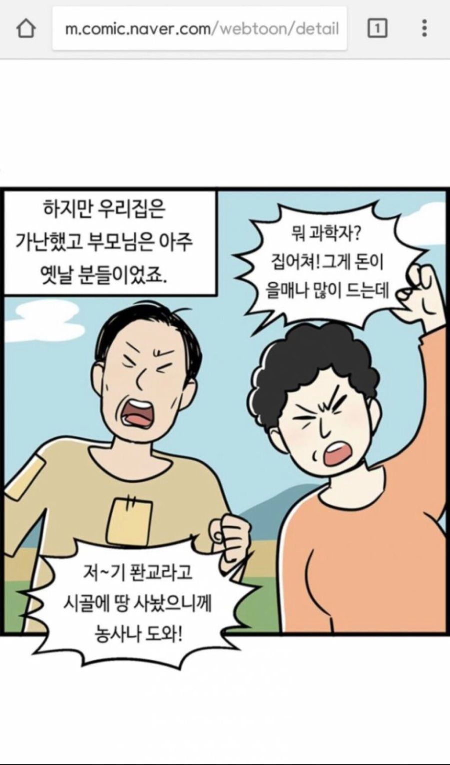 공대가는 아들 무시하고 전재산 주식한 아버지