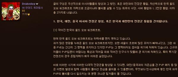 유명 게이머 용개 "와우, 아시아 서버와 통합해야"_1.jpg