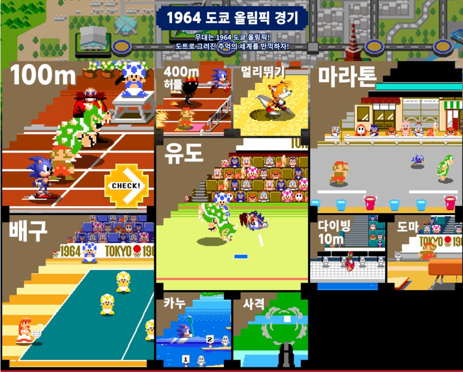 세가 코리아, 마리오와 소닉 AT 2020 도쿄 올림픽™ 한국 공식 홈페이지 공개_26.png