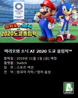 세가 코리아, 마리오와 소닉 AT 2020 도쿄 올림픽™ 한국 공식 홈페이지 공개_41.png