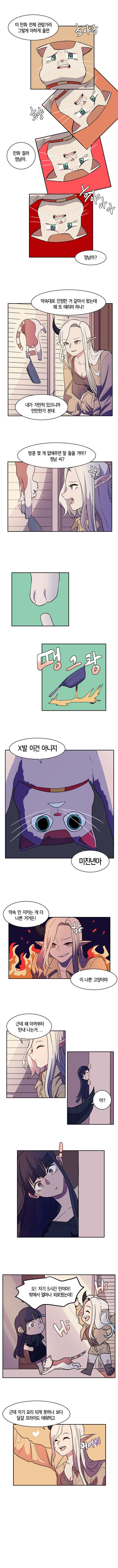 동거녀는 서큐버스 2화_3.jpg