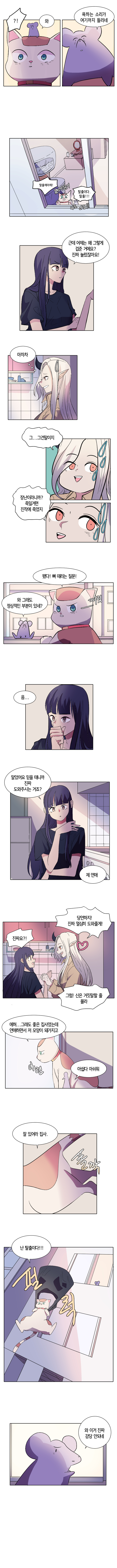 동거녀는 서큐버스 2화_5.jpg