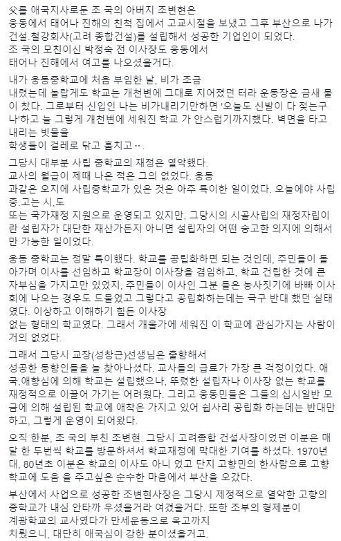 웅동중학교 영어선생님이었던 분 페북글_3.jpg