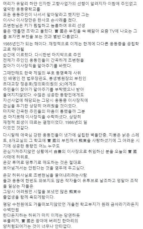 웅동중학교 영어선생님이었던 분 페북글_4.jpg