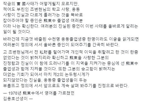 웅동중학교 영어선생님이었던 분 페북글_5.jpg