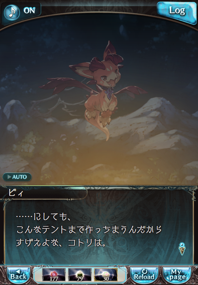 데이터)그랑블루 판타지「하늘의 문」페이트에피소드(2학년) #2_62.png