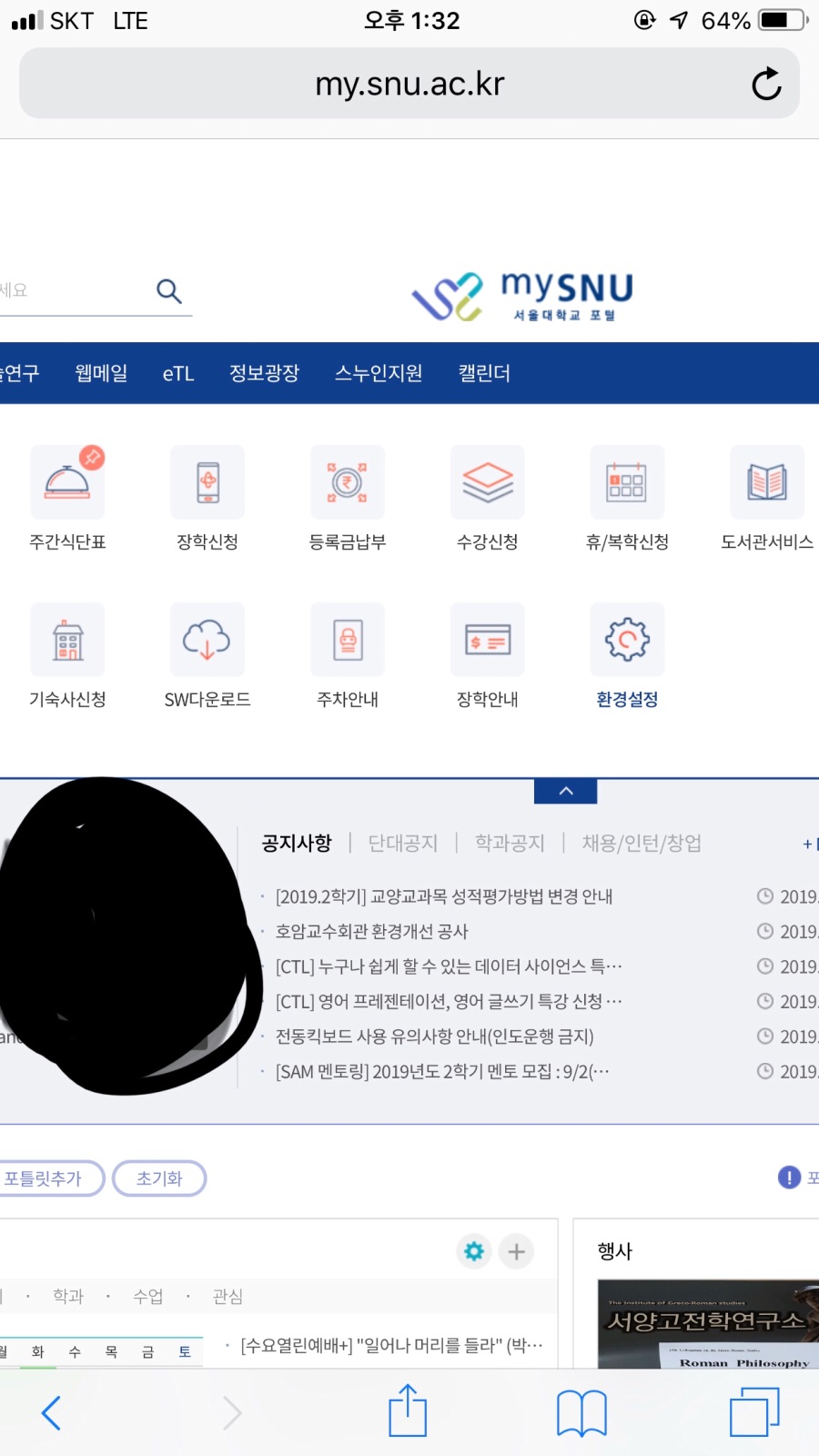 서울대 대숲이 개판인 이유_1.jpeg