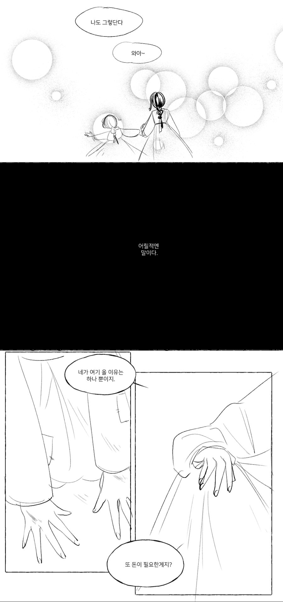 약스압) 홍부와 놀부 만화.manhwa_2.jpg