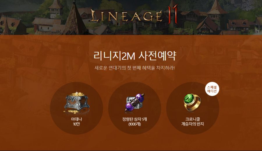 리니지2M1.png