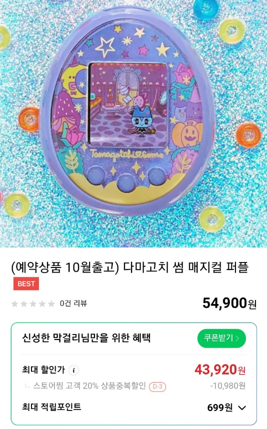 반다이몰 다마고치 썸 한글판 예판 54900 네이버 쿠폰 43920
