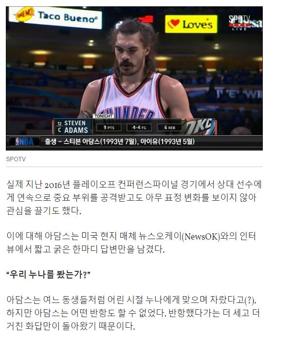 고통에 무덤덤한 NBA 농구 선수_2.jpg