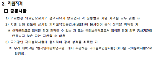 2015학년도 부산대학교 의학전문대학원 수시 입시요강_4.png