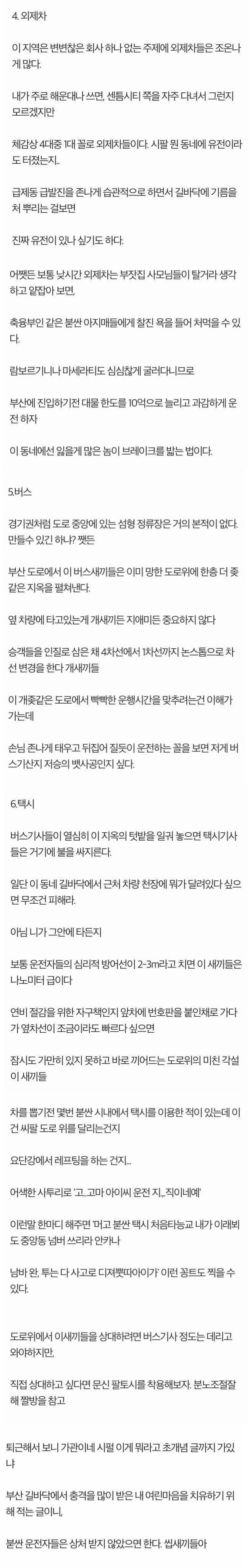 전설이 되어버린 부산 운전 후기.jpg_2.jpg