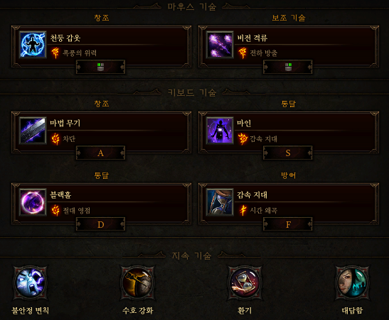 [도전 균열](북미&유럽) 116차 마법사 스킬&장비 정보 입니다._5.png