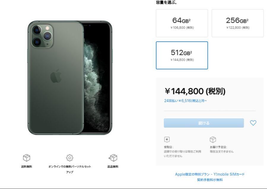 iPhone 11 Pro 512GB ミッドナイトグリーン - Apple（日本）.png