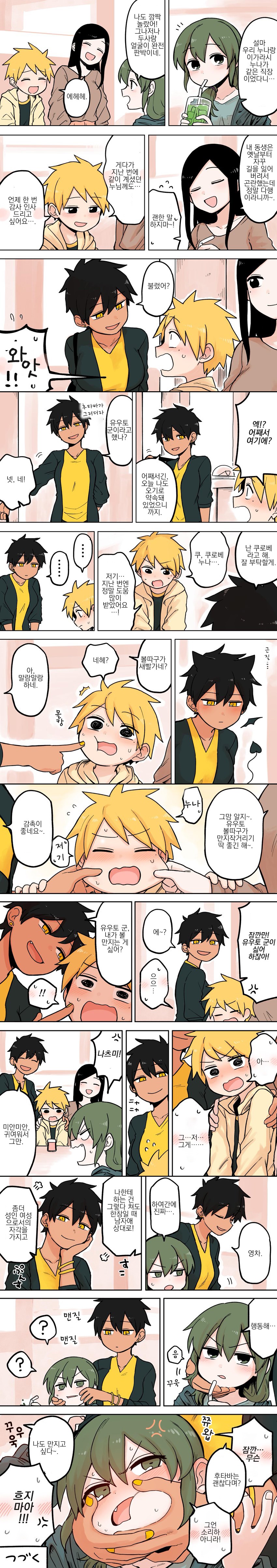 누나 친구가 신경쓰이는 남자애 만화_2.jpg