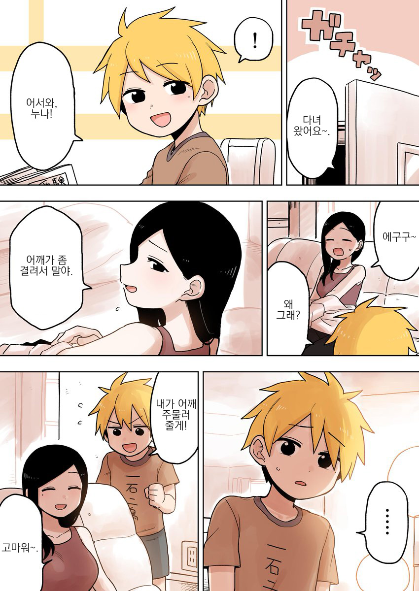 누나 친구가 신경쓰이는 남자애 만화_3.jpg