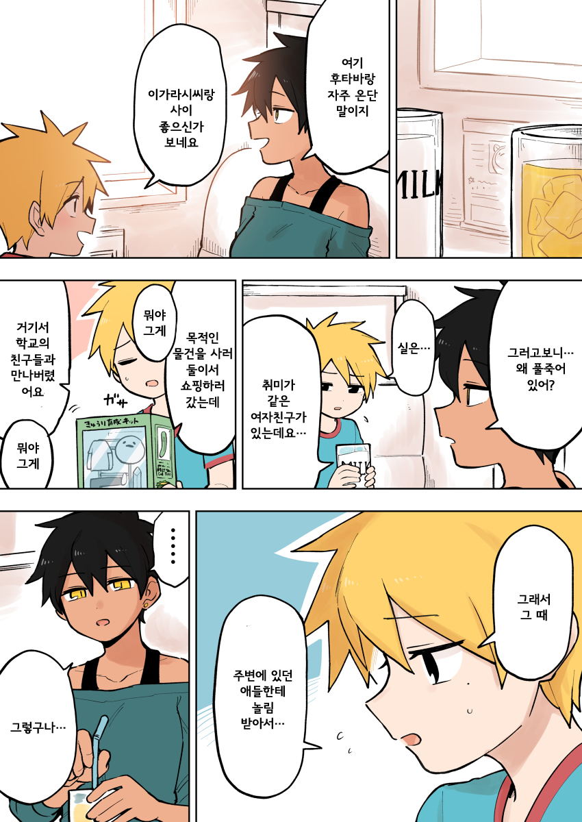 누나 친구가 신경쓰이는 남자애 만화_8.jpg