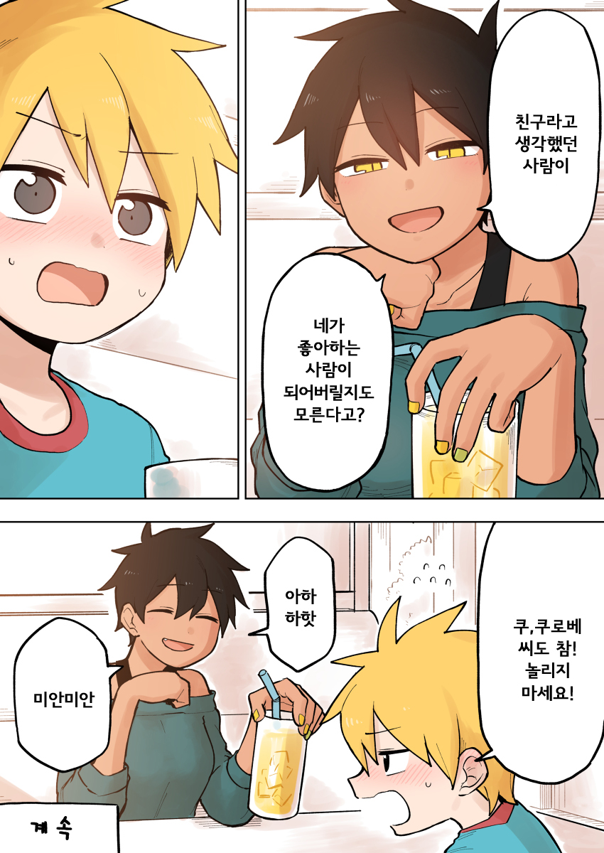 누나 친구가 신경쓰이는 남자애 만화_10.jpg