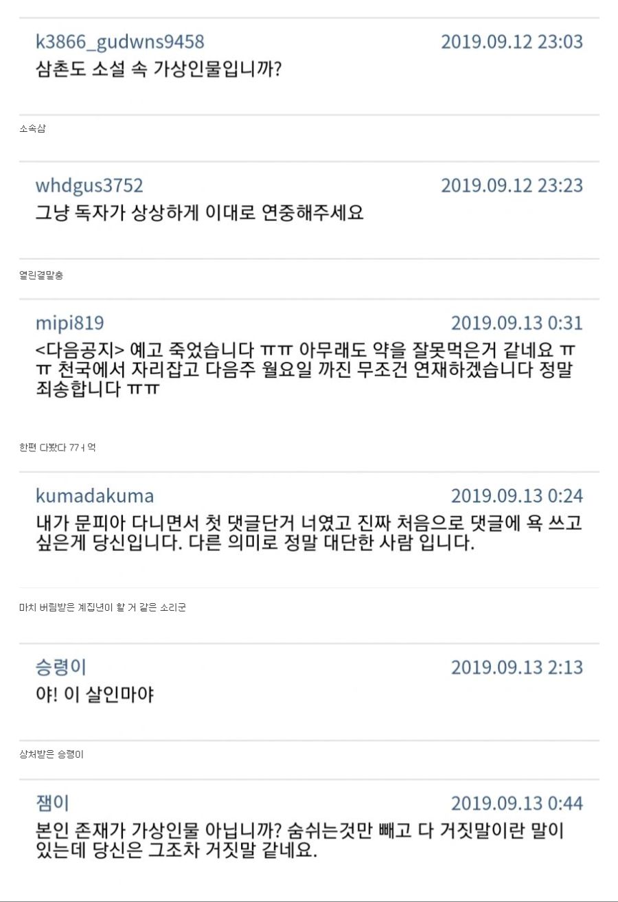 어느 인기 웹소설 작가의 휴재 모음