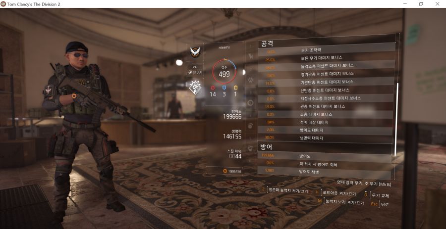 Tom Clancy's The Division 2 2019-09-15 오전 4_57_03.png