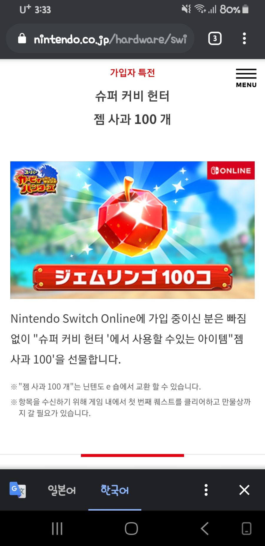 스위치 유저정보에 올라왔던 거지만 온라인 이용자용 무료 사과100개 받고하세요_1.jpg