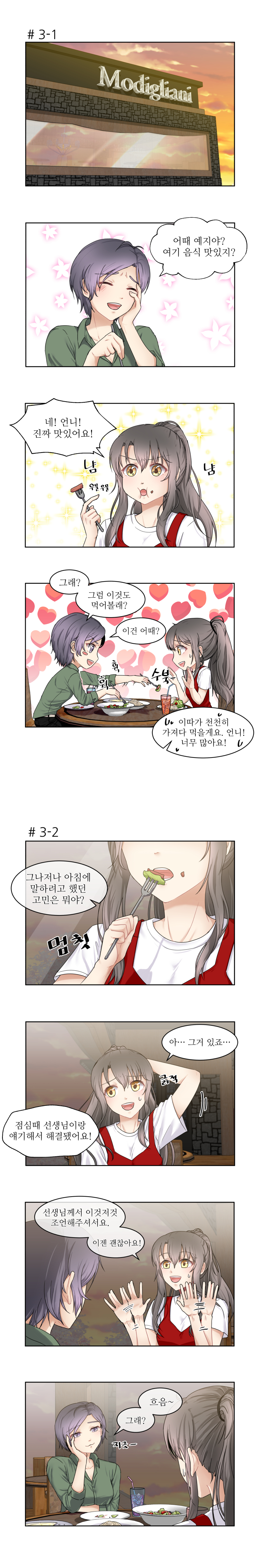 내 곁 그대에게 부치는 편지　３화_001.jpg