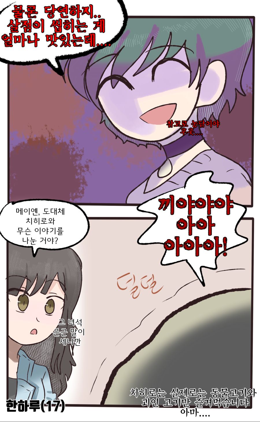 먹느냐 먹히는가로 갈리는 운명 2.png