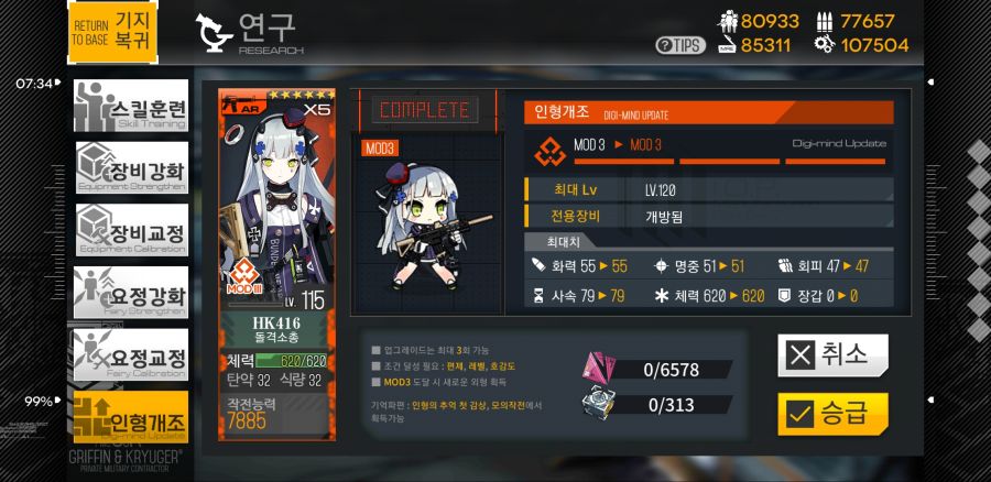 소녀전선_2019-09-18-08-51-14.jpg