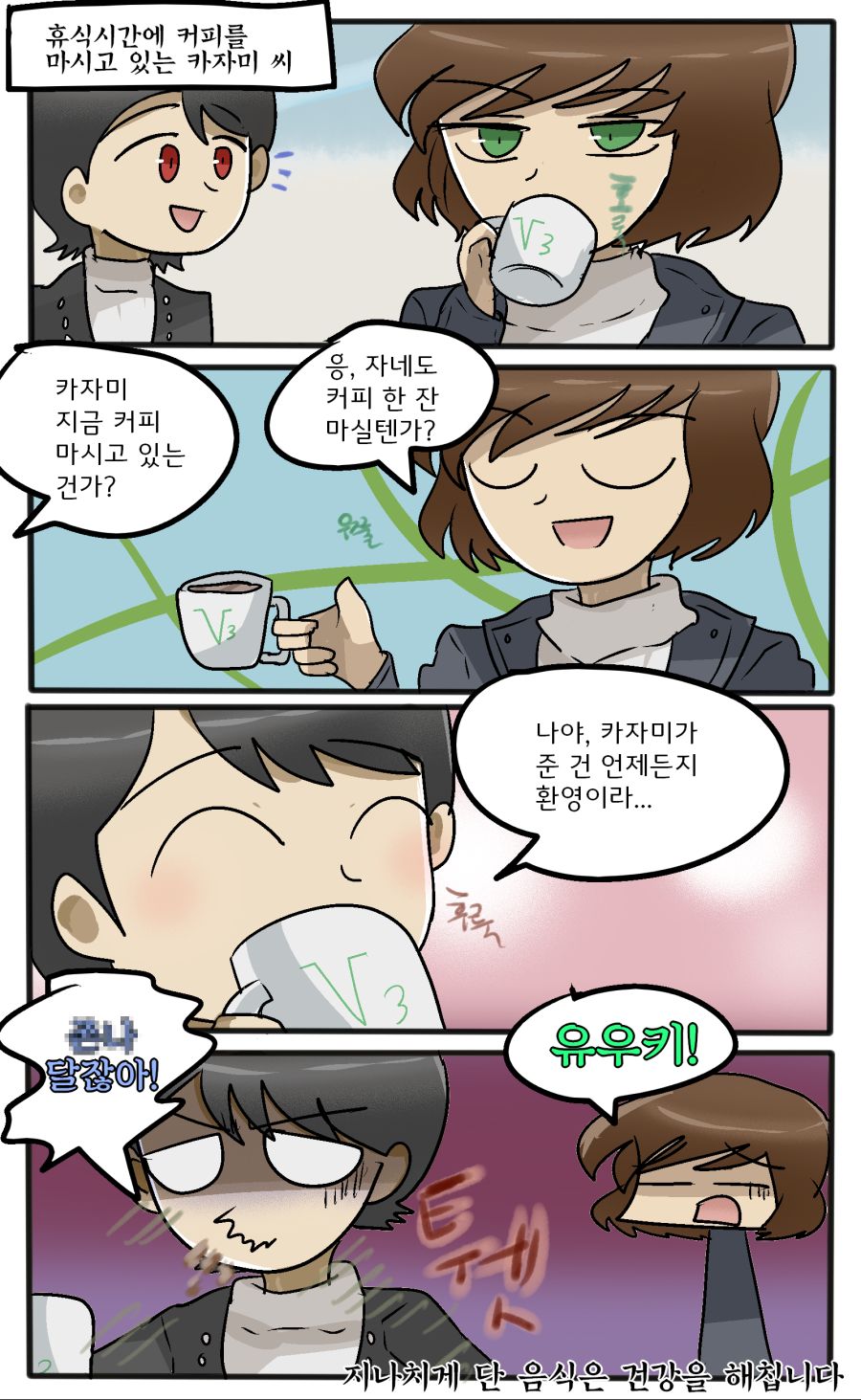 커피는 단 게 최고야.png