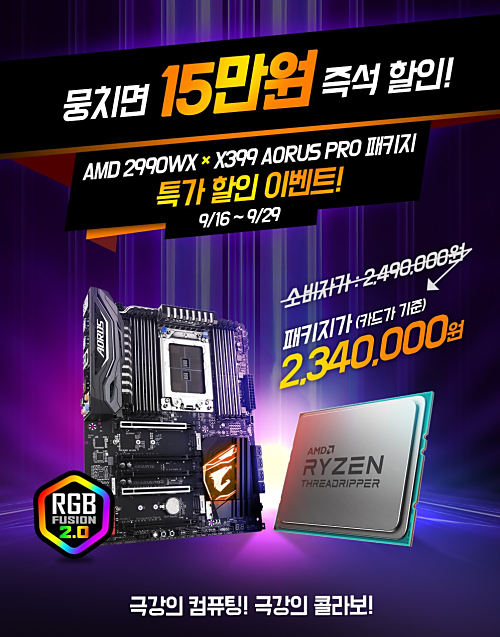 amd2990wx_gigax399_event_편집1_500.jpg