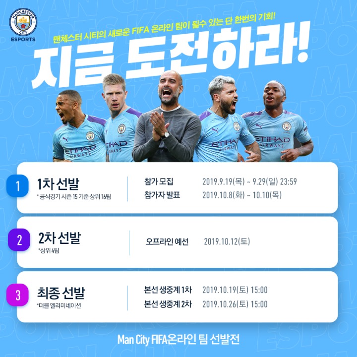 넥슨 'Man City FIFA 온라인 4 공식 e스포츠팀 선발전' 진행.png